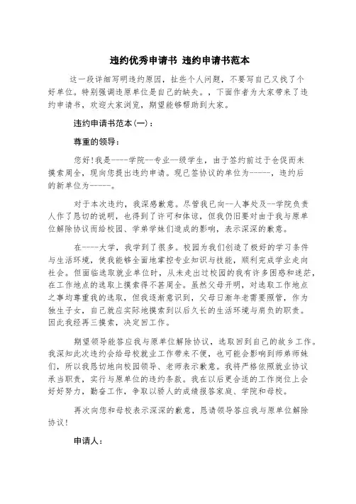 违约优秀申请书 违约申请书范本