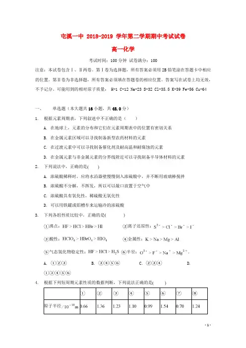 安徽省黄山市屯溪第一中学2018_2019学年高一化学下学期期中试题