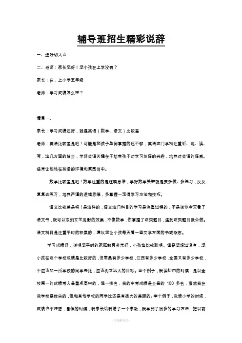 辅导班招生精彩说辞