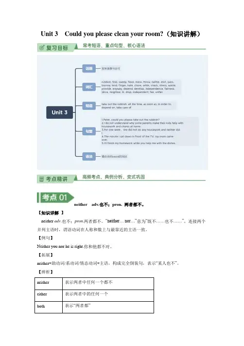 Unit 3 知识讲解--度八年级英语下册(人教版)