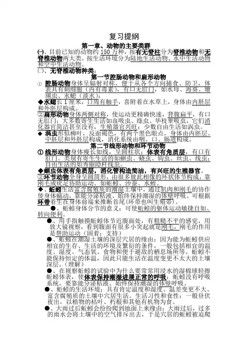 生物八年级上册人教版期末复习资料汇总