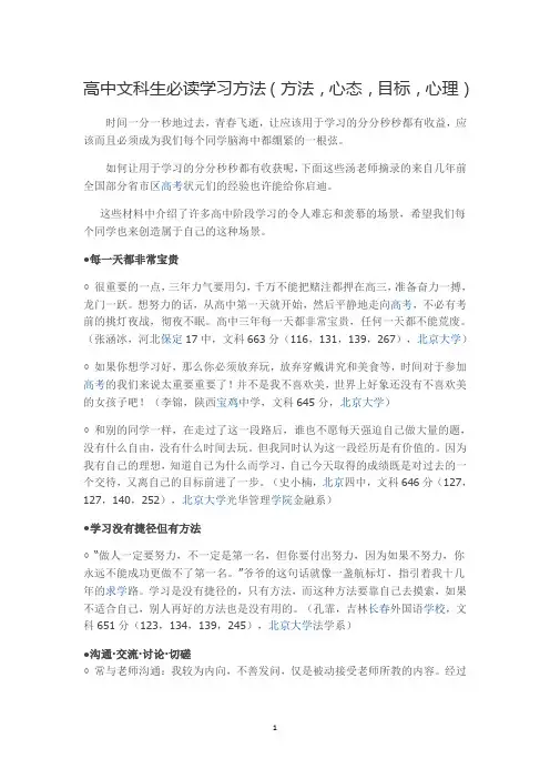 高中文科生必读学习方法