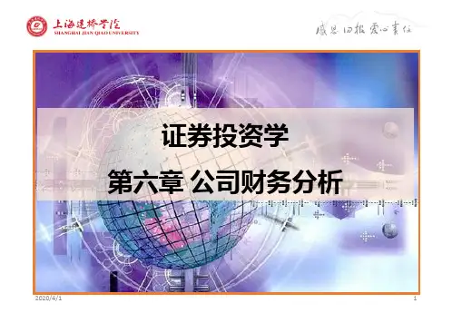 证券投资学-第六章-公司财务分析 PPT课件