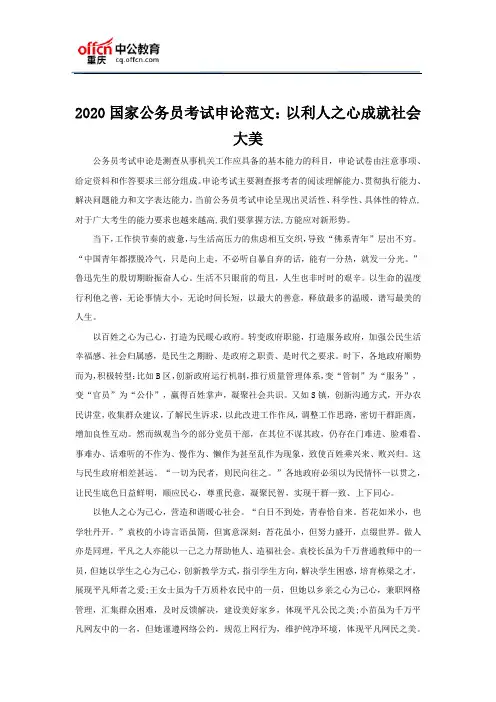 2020国家公务员考试申论范文：以利人之心成就社会大美