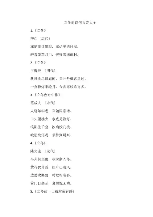 立冬的诗句古诗大全