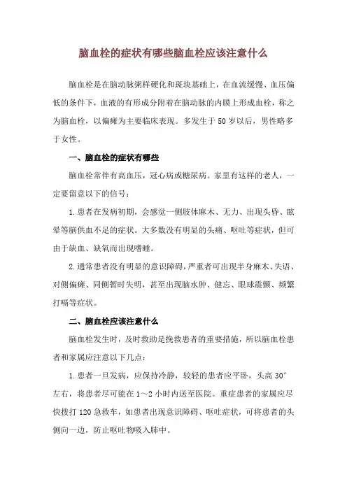 脑血栓的症状有哪些 脑血栓应该注意什么