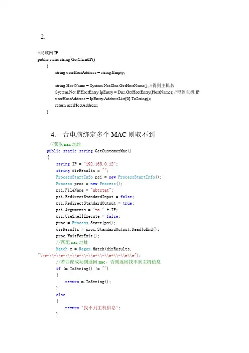获取ip Mac地址