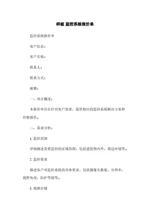 样板 监控系统报价单