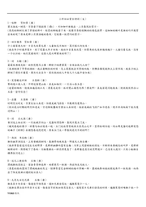 小升初必背古诗词(文)及名句--带翻译