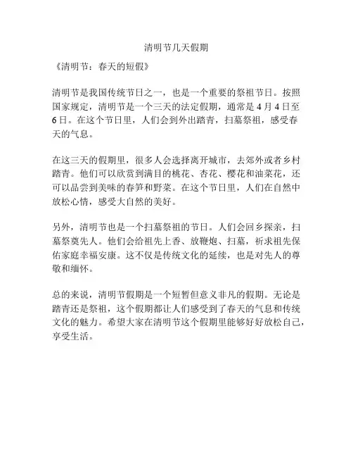清明节几天假期
