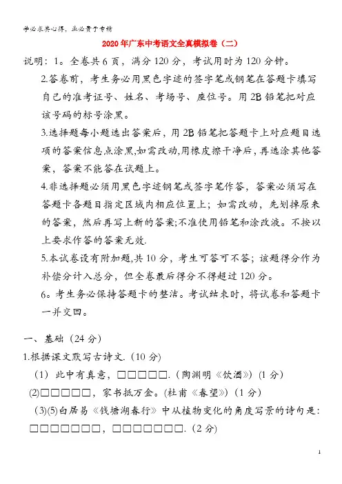 广东省2020年中考语文全真模拟卷(二)(含解析)