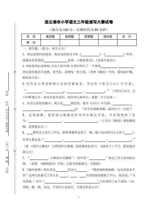 三年级读写大赛命题