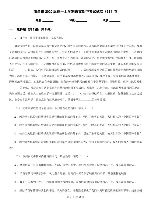 南昌市2020版高一上学期语文期中考试试卷(II)卷