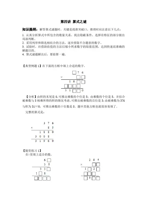四年级思维奥数算式之谜