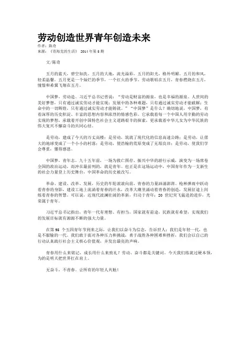劳动创造世界青年创造未来