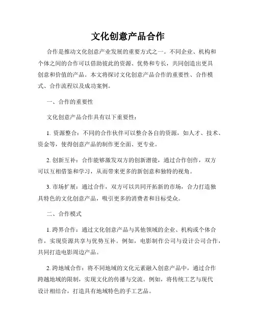 文化创意产品合作