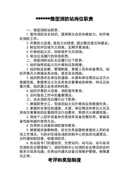微型消防站岗位职责