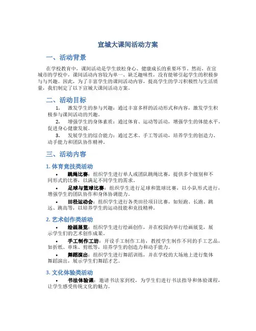 宣城大课间活动方案
