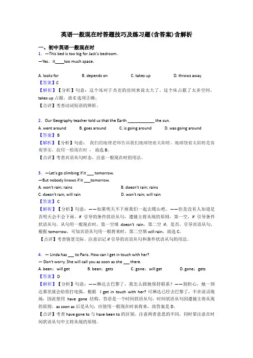 英语一般现在时答题技巧及练习题(含答案)含解析