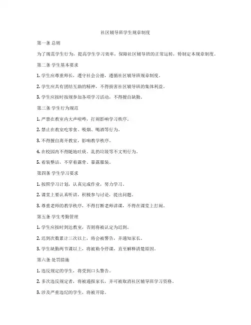 社区辅导班学生规章制度
