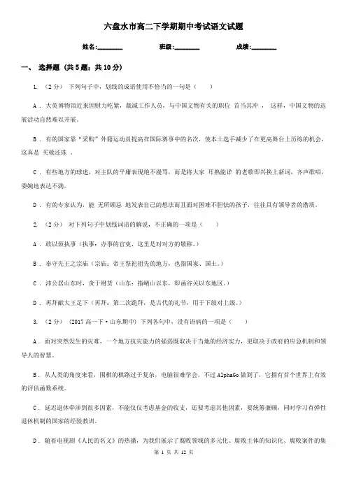 六盘水市高二下学期期中考试语文试题