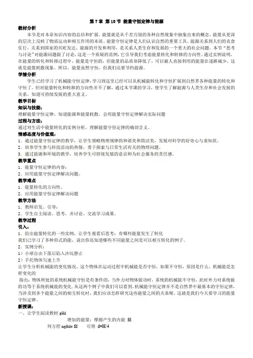 人教版高中物理必修能量守恒定律与能源 精品