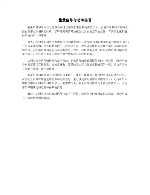 能量信号与功率信号