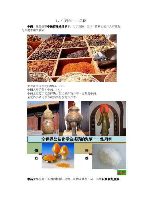 1中药学-总论