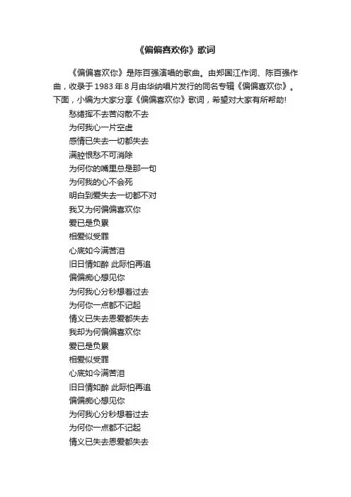 《偏偏喜欢你》歌词