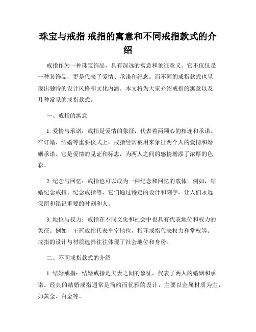 珠宝与戒指 戒指的寓意和不同戒指款式的介绍