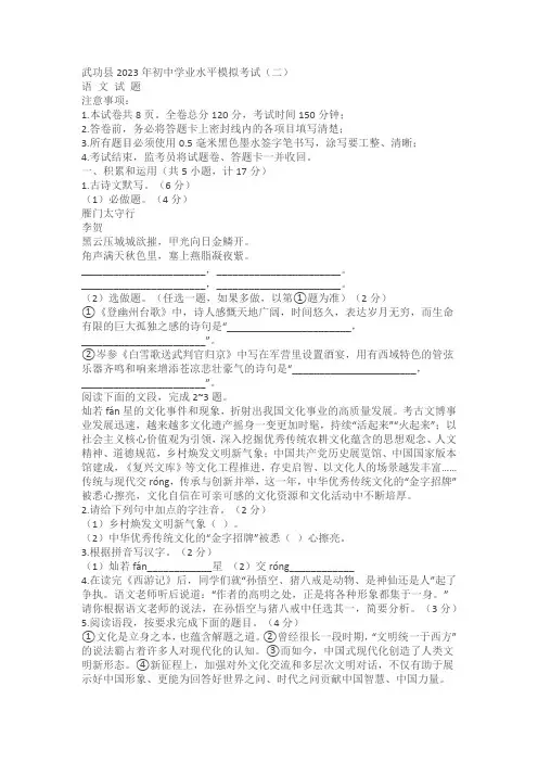 2023年陕西省咸阳市武功县中考二模语文试题(含答案)