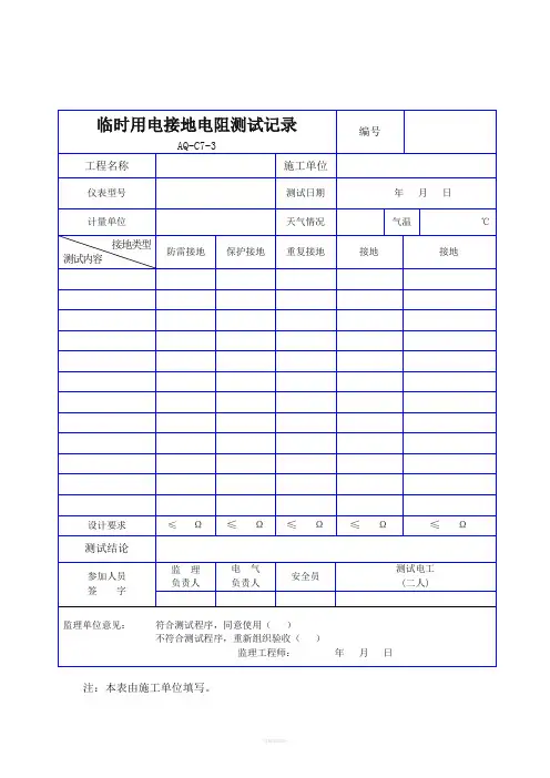 塔吊防雷接地电阻测试记录
