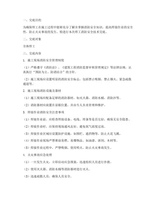 焊工消防安全技术交底模板