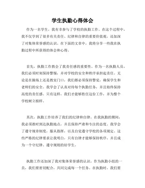 学生执勤心得体会