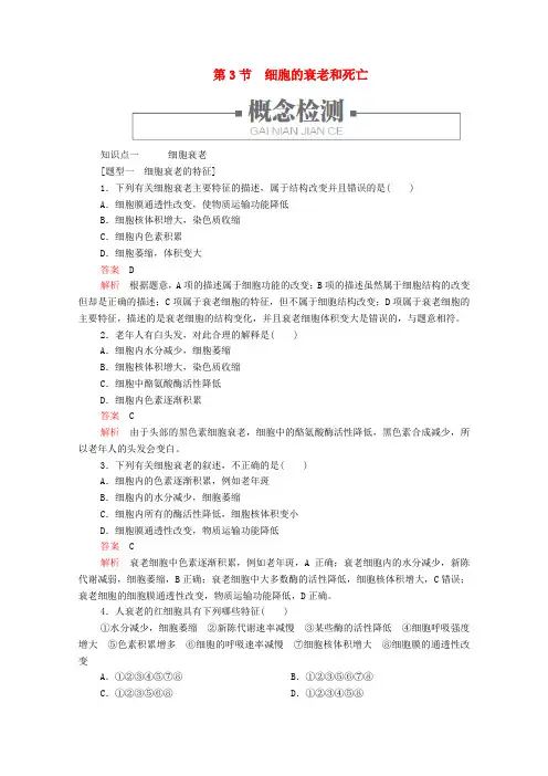 2019版新教材高中生物 第6章 第3节 细胞的衰老和死亡学案 新人教版必修1