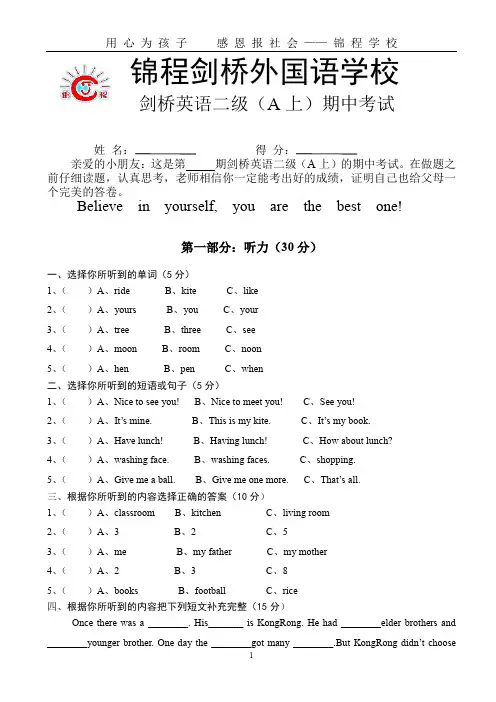 剑桥少儿英语二级A 上期中试卷