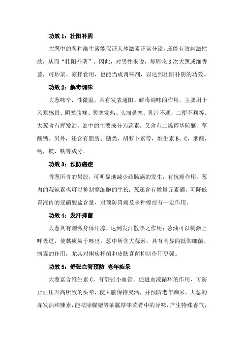 大葱有7个神奇功效