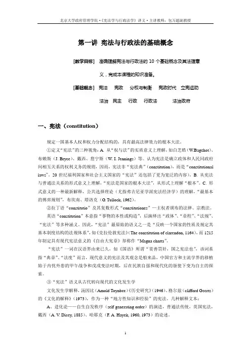 《宪法学与行政法学》讲义