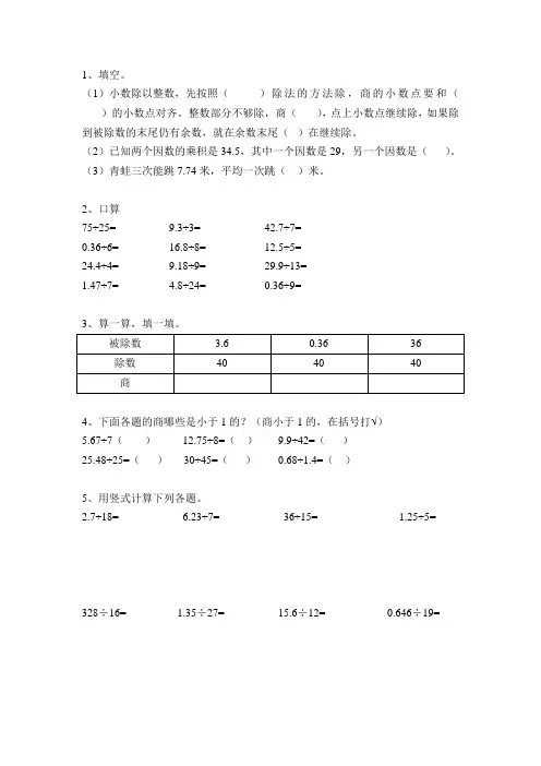 五年级上数学一课一练小数除法 小数除以整数 第2课时 人教新课标