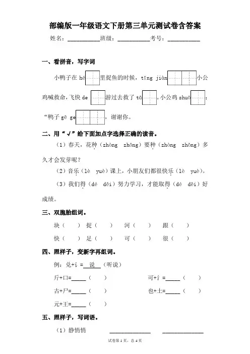 部编版一年级语文下册第三单元测试卷含答案