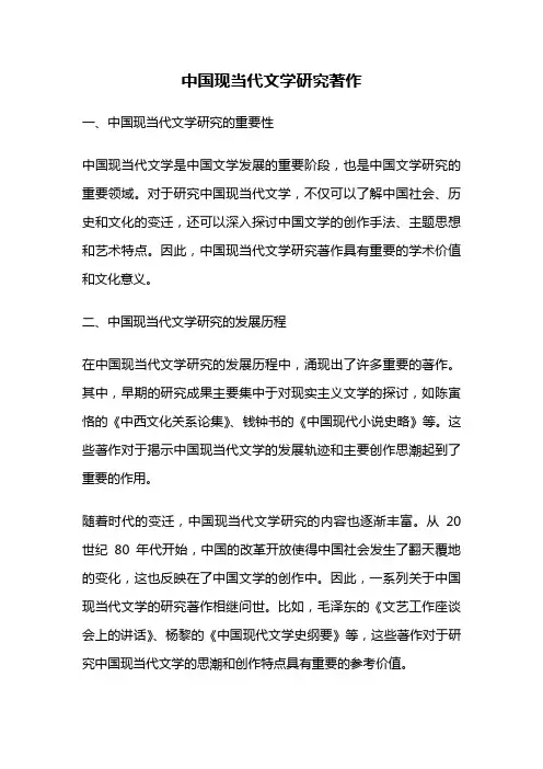 中国现当代文学研究著作