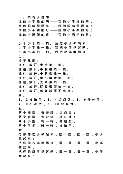 幼儿拍手歌