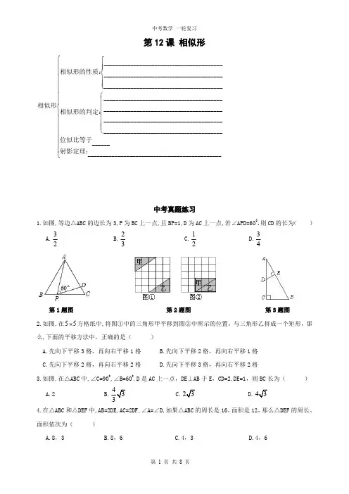 精品 九年级数学中考数学一轮复习第12课 相似形