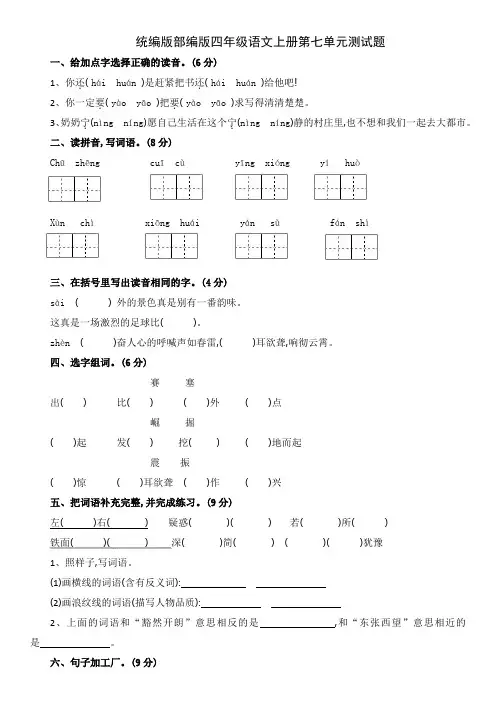 统编版部编版四年级语文上册第七单元测试题及答案