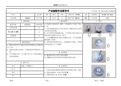 装配作业指导书(精典)