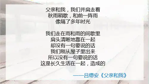《背影》ppt课件