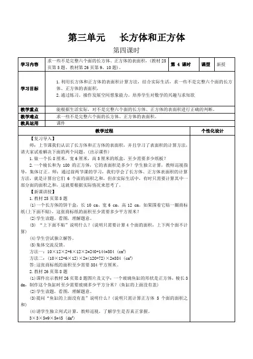 人教版五年级数学下册第三单元第4课时教案