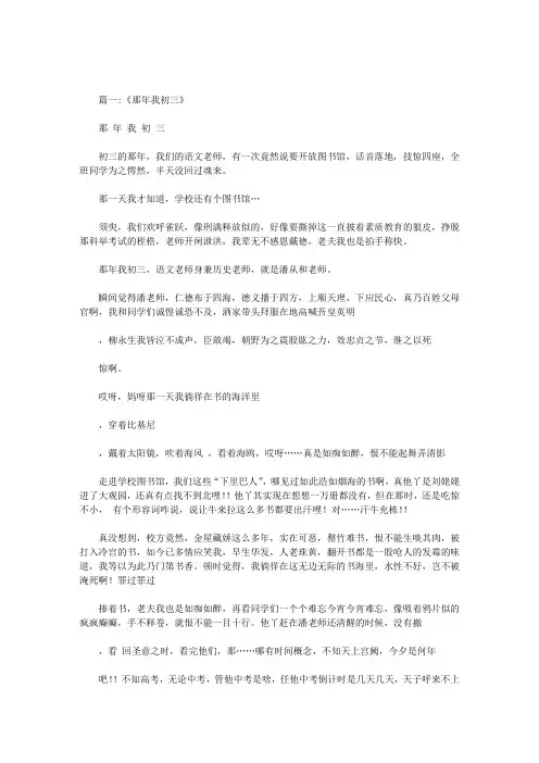初三那年作文