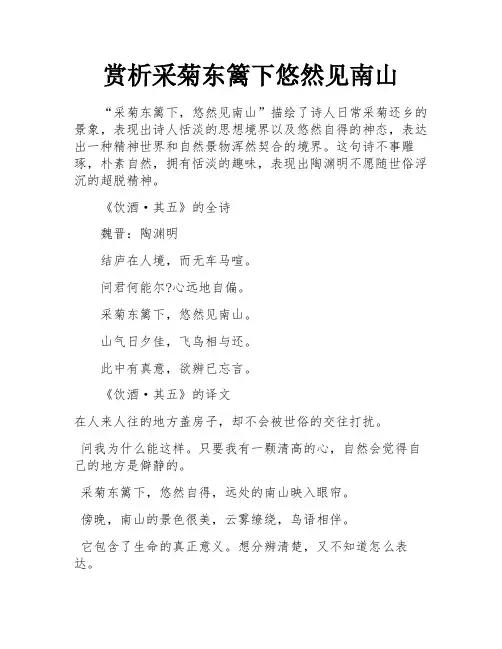 赏析采菊东篱下悠然见南山