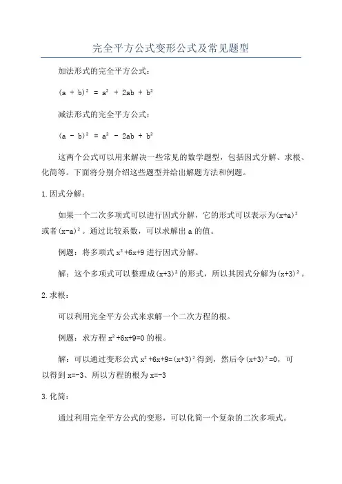 完全平方公式变形公式及常见题型